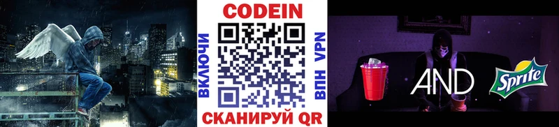 Кодеин Purple Drank  Шенкурск 